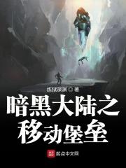 暗黑大陆游戏