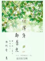 你浑身是光的样子
