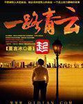 一路一路青云