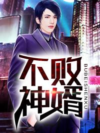 一代战神归来却见妻子改嫁豪门