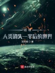 人类消失后