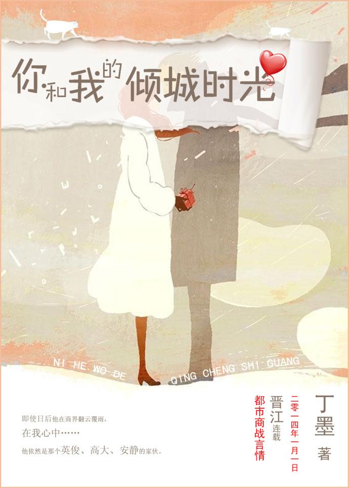 你和我的倾城时光片头曲