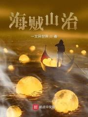 海贼山治和未婚妻子的故事