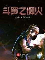 斗罗之火之意志