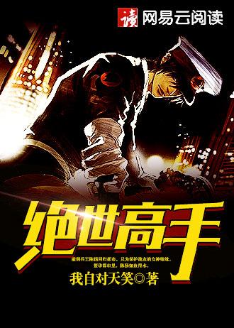 天生神医