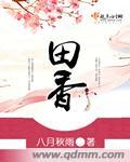 田香玲王强点兵采访新闻