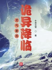灵气复苏个鬼