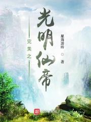 完美世界之仙帝之上