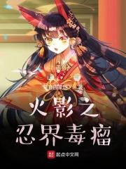 火影辉夜姬是什么人