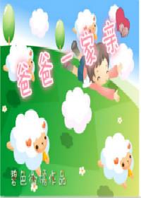 爸爸一个家妈妈一个家的歌名是什么