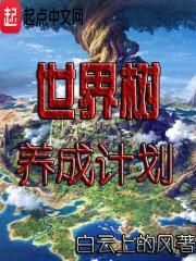 世界树技能