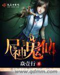 尸鬼算神作吗