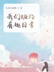 我们班的有趣事作文300字