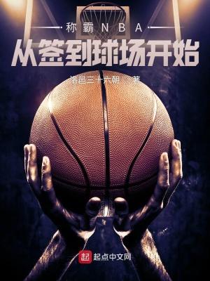 签到nba球场打造无敌前锋最新