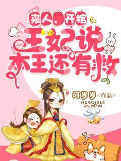 开棺有喜穿越重生