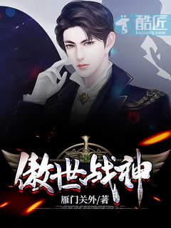 傲婿战神
