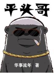 平头哥蜜獾的天敌