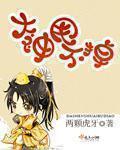 大神甩不掉人物介绍