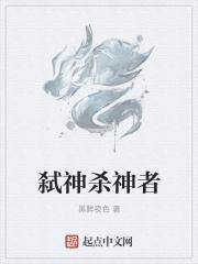 弑神者01