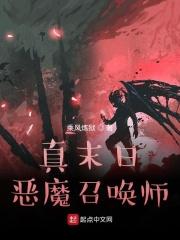 末日有恶魔果实的