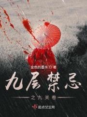 九层不好吗