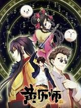 黄历师by石头羊百度
