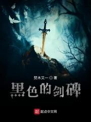 黑色剑的名字