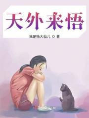天外来物首场