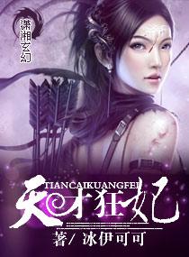 天才狂妃废柴逆天二小姐