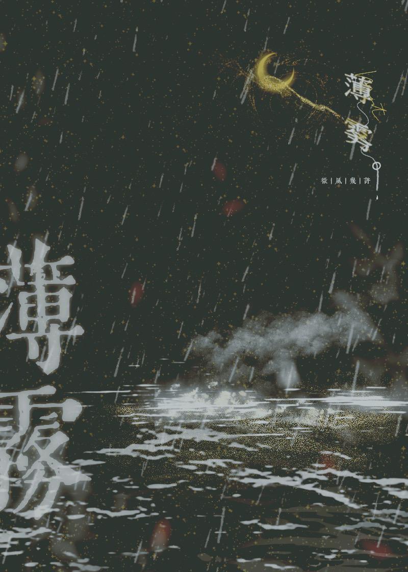 薄雾场地