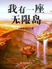 我有一座无敌战舰