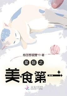 星际美食之旅