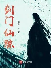 剑仙门秘法修炼