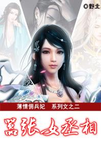 薄情雇佣兵第一女帝全文阅读