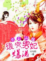 魅世鬼王女魔妖临天下全集免费阅读