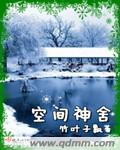 空间主神类
