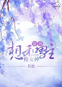 和男主抢女主txt