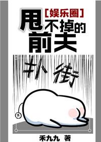 甩不掉的女人好可怕
