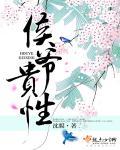 侯爷的夫人叫什么