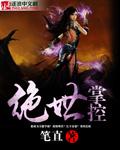 绝时掌控漫画