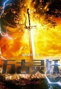 万古灵魂系统