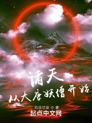 大唐之穿越诸天