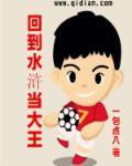 主角穿越到水浒