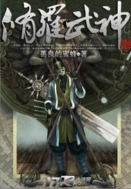 修罗武神楚枫母亲