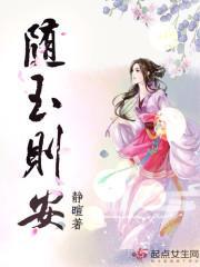 随遇则安的意思