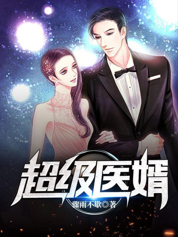 叶天苏轻语免费阅读名字