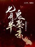 鬼娶亲免费观看