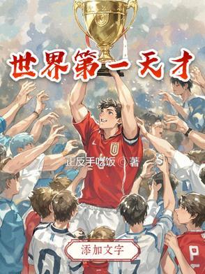 世界第一天才宅萌日语