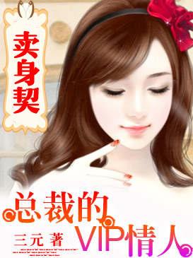 危险情爱总裁宠妻如命