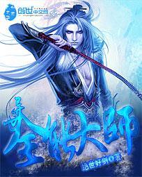 重生之异世全能宗师